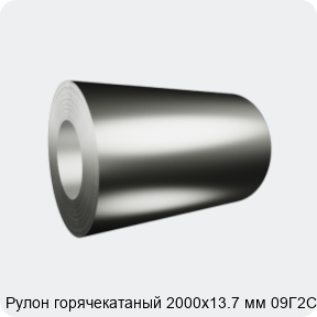 Изображение 2 - Рулон горячекатаный 2000х13.7 мм 09Г2С