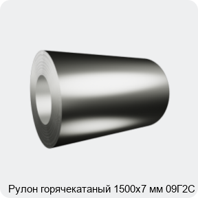 Изображение 2 - Рулон горячекатаный 1500х7 мм 09Г2С