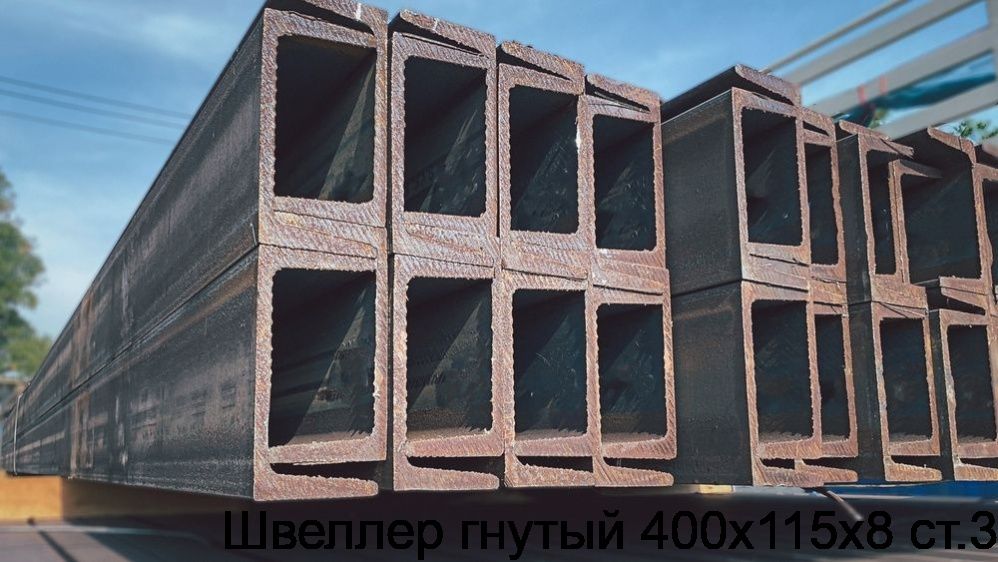 Изображение 6 - Швеллер гнутый 400х115х8 ст.3