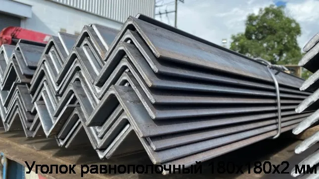 Изображение 5 - Уголок равнополочный 180х180х2 мм