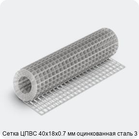 Изображение 4 - Сетка ЦПВС 40х18х0.7 мм оцинкованная сталь 3