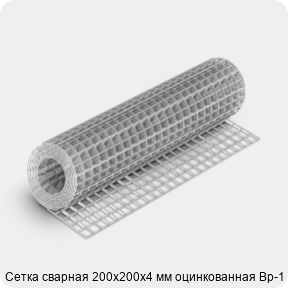 Изображение 4 - Сетка сварная 200х200х4 мм оцинкованная Вр-1