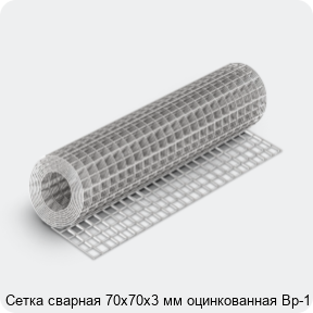 Изображение 4 - Сетка сварная 70х70х3 мм оцинкованная Вр-1