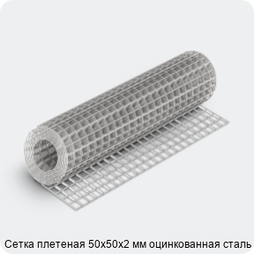 Изображение 4 - Сетка плетеная 50х50х2 мм оцинкованная сталь 3