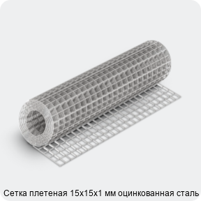 Изображение 4 - Сетка плетеная 15х15х1 мм оцинкованная сталь 3