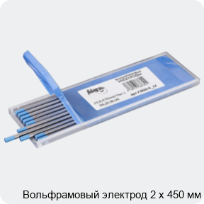 Изображение 3 - Вольфрамовый электрод 2 х 450 мм