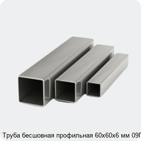 Изображение 4 - Труба бесшовная профильная 60х60х6 мм 09Г2С