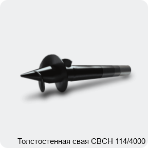 Изображение 3 - Толстостенная свая СВСН 114/4000