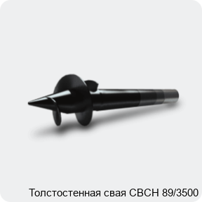 Изображение 3 - Толстостенная свая СВСН 89/3500