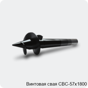 Изображение 3 - Винтовая свая СВС-57х1800