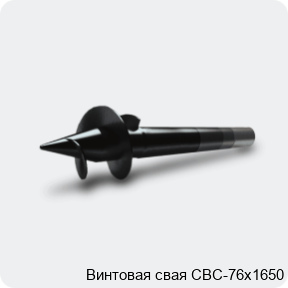 Изображение 3 - Винтовая свая СВС-76х1650