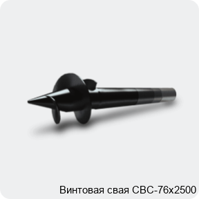 Изображение 3 - Винтовая свая СВС-76х2500