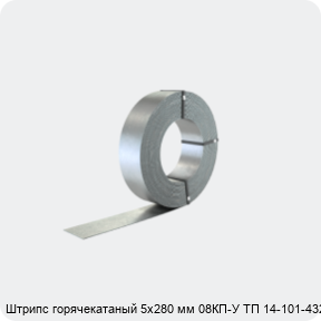 Изображение 2 - Штрипс горячекатаный 5х280 мм 08КП-У ТП 14-101-432
