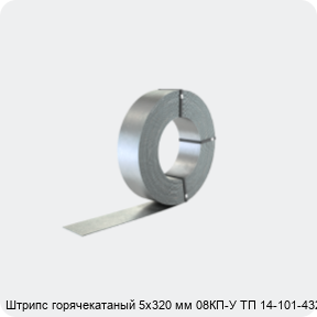 Изображение 2 - Штрипс горячекатаный 5х320 мм 08КП-У ТП 14-101-432