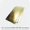 Изображение 2 - Лист латунный 2.25х600х1500 Л90П полутвердый