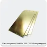 Изображение 2 - Лист латунный 1.6х600х1500 ЛС63-3 полутвердый