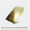 Изображение 2 - Лист латунный 21х600х1500 Л75 г/к