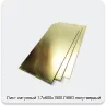 Изображение 2 - Лист латунный 1.7х600х1500 Л68О полутвердый