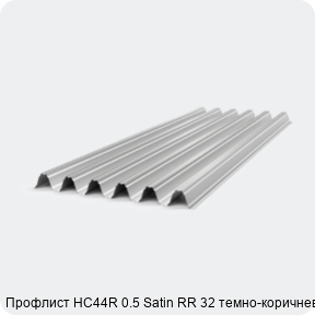 Изображение 4 - Профлист НС44R 0.5 Satin RR 32 темно-коричневый