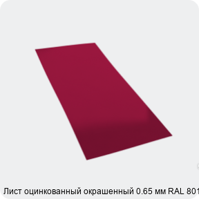 Изображение 4 - Лист оцинкованный окрашенный 0.65 мм RAL 8017