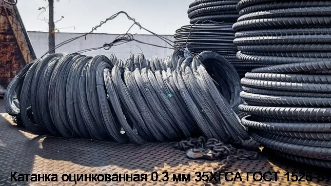 Изображение 4 - Катанка оцинкованная 0.3 мм 35ХГСА ГОСТ 1526-81