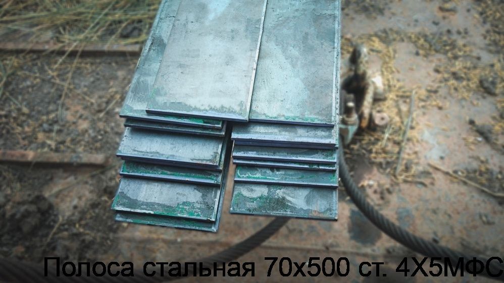 Изображение 6 - Полоса стальная 70х500 ст. 4Х5МФС