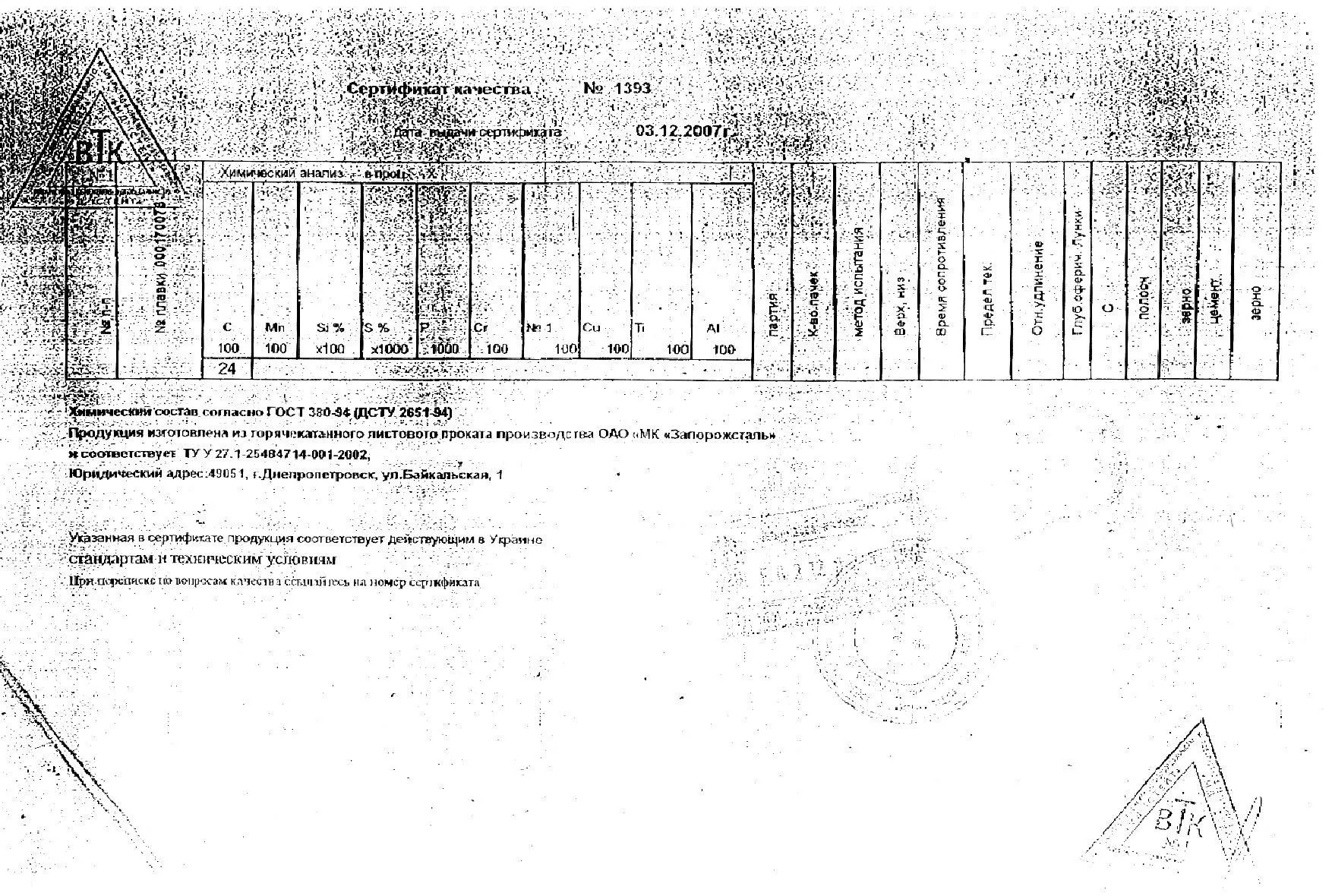 Сертификат на лист стальной (ПВЛ) 4,0х1250х2400 от 12.07 (2)