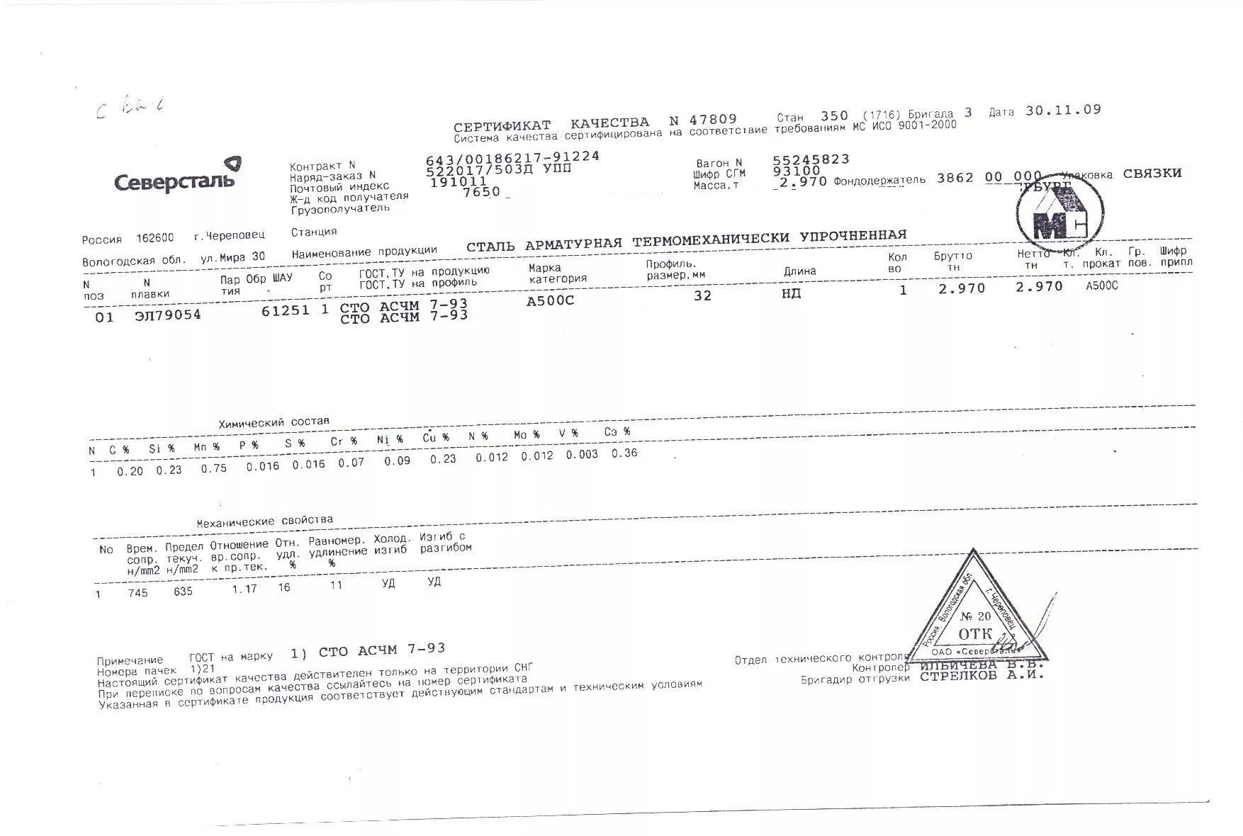 Сертификат на арматуру (класса А3) 32 (А500С) от 2009-11