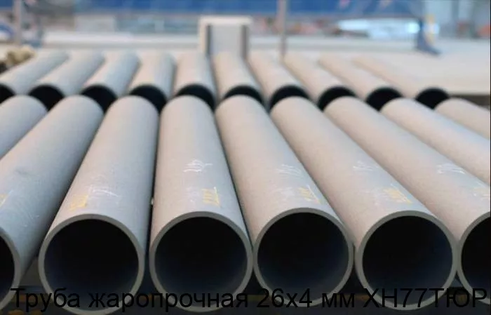 Изображение товара Жаропрочная труба 26х4 мм ХН77ТЮР Россия нержавеющая сталь