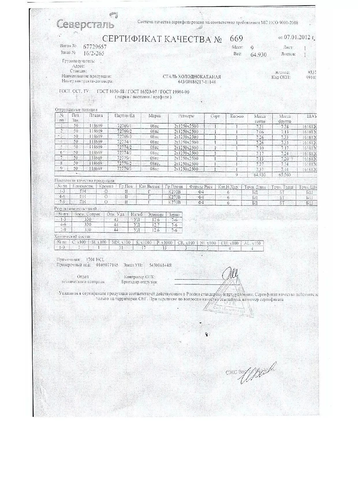 Сертификат на лист холоднокатаный 2х1250х2500 от 07-01