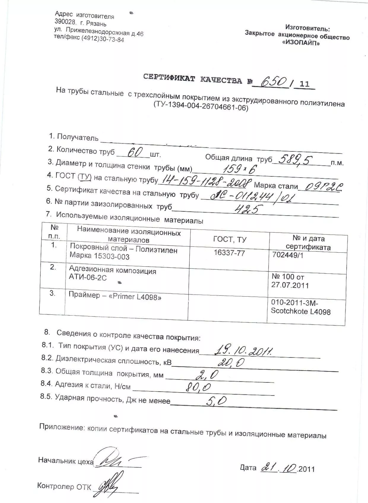 Сертификат на трубы стальные в изоляции 159x6 (2)