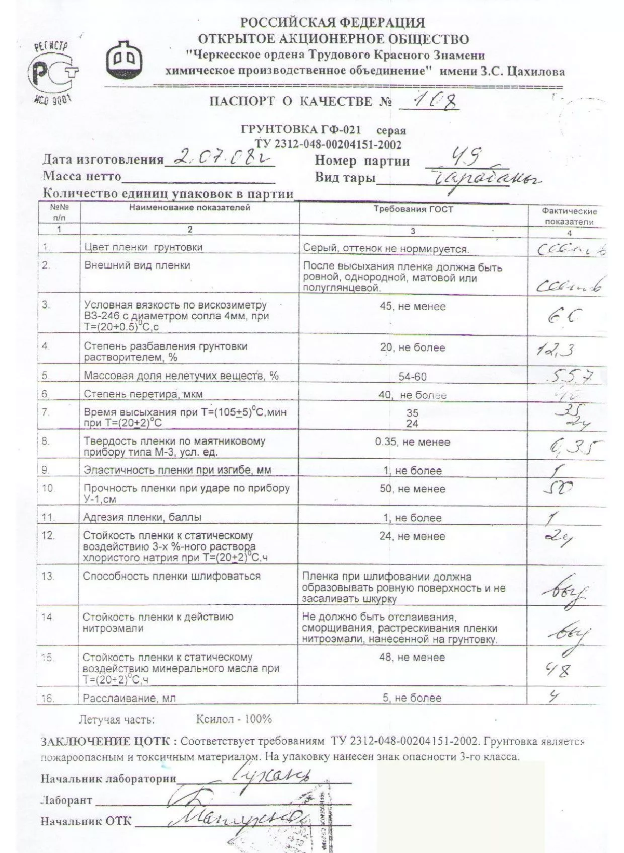 Паспорт качества на опоры скользящие хомутовые от 11.08 ()