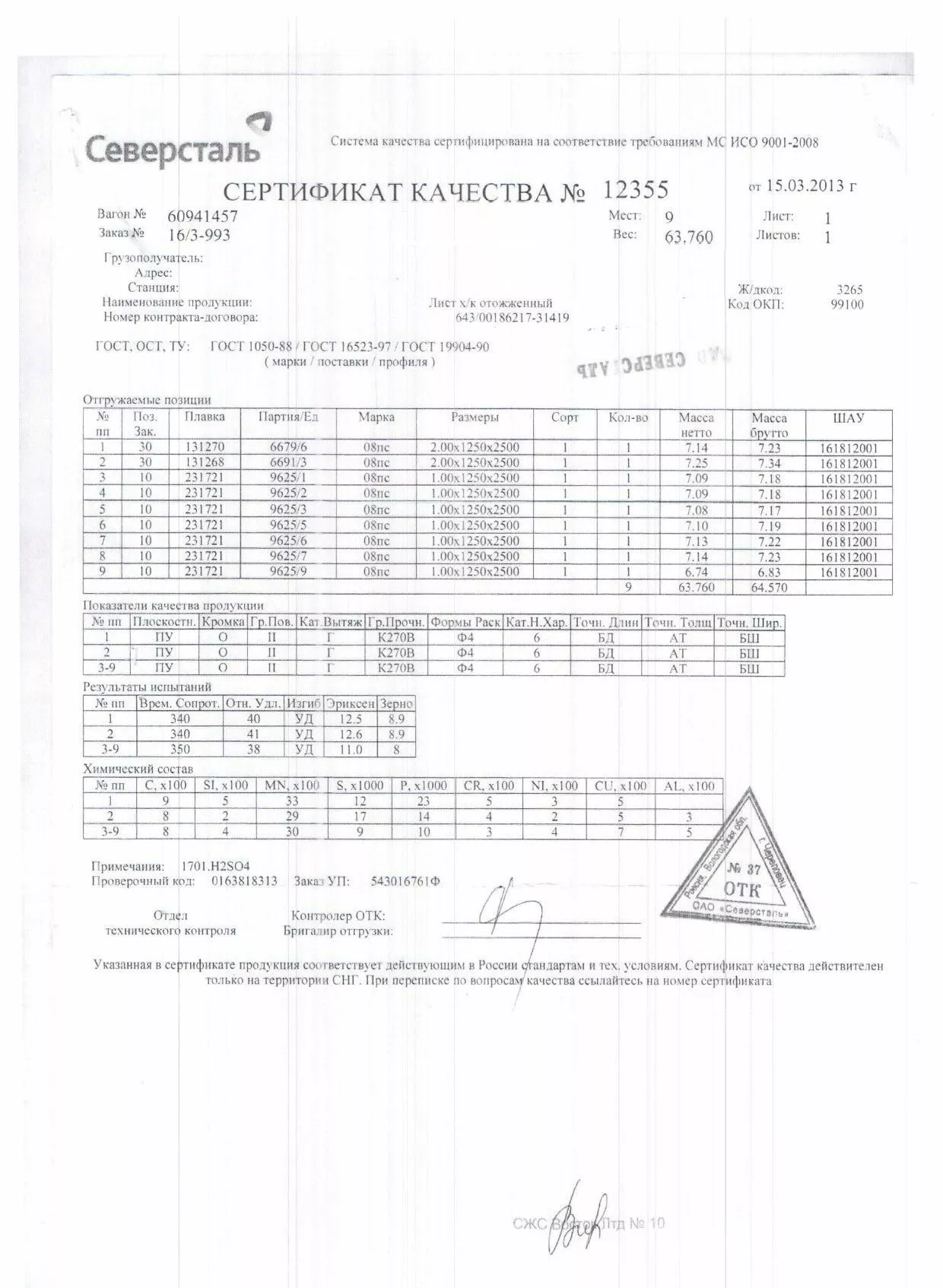 Сертификат на лист холоднокатаный 1х1250х2500 от 15-03