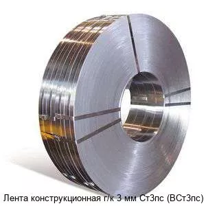 Изображение товара Лента конструкционная г/к 3 мм Ст3пс ВСт3пс купить в Москве