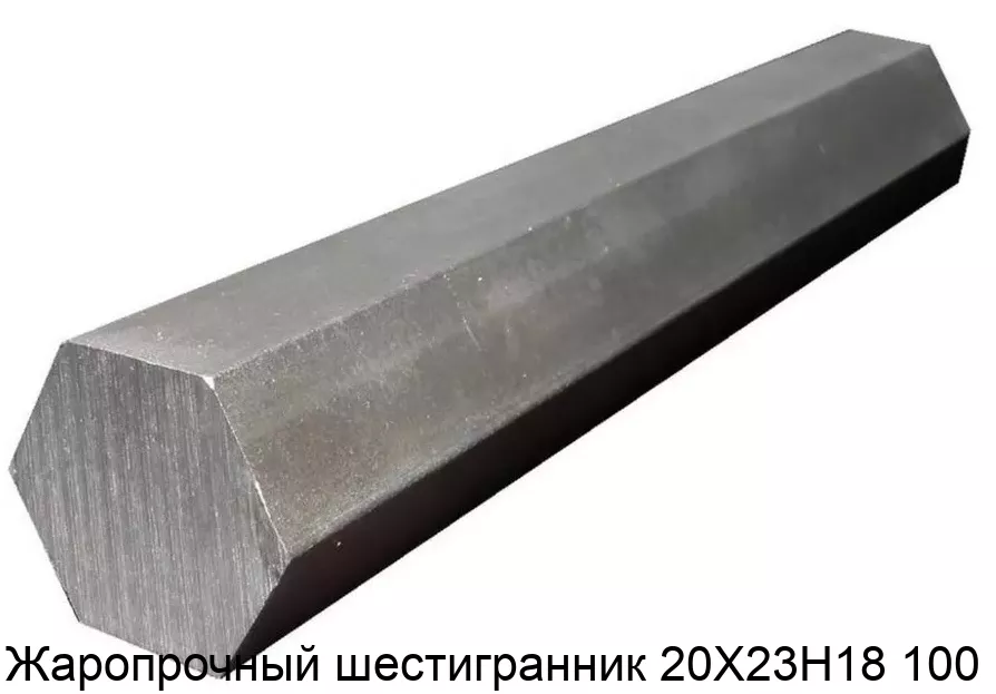 Изображение товара Жаропрочный шестигранник 20Х23Н18 100 мм горячекатаный