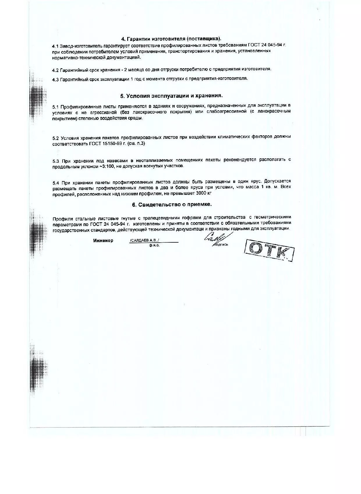 Сертификат на стальной профнастил Н-75 0,7х800 оцинкованный (1.2)