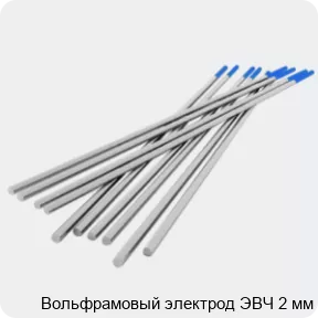 Изображение товара Вольфрамовый электрод ЭВЧ 2 мм (кг)