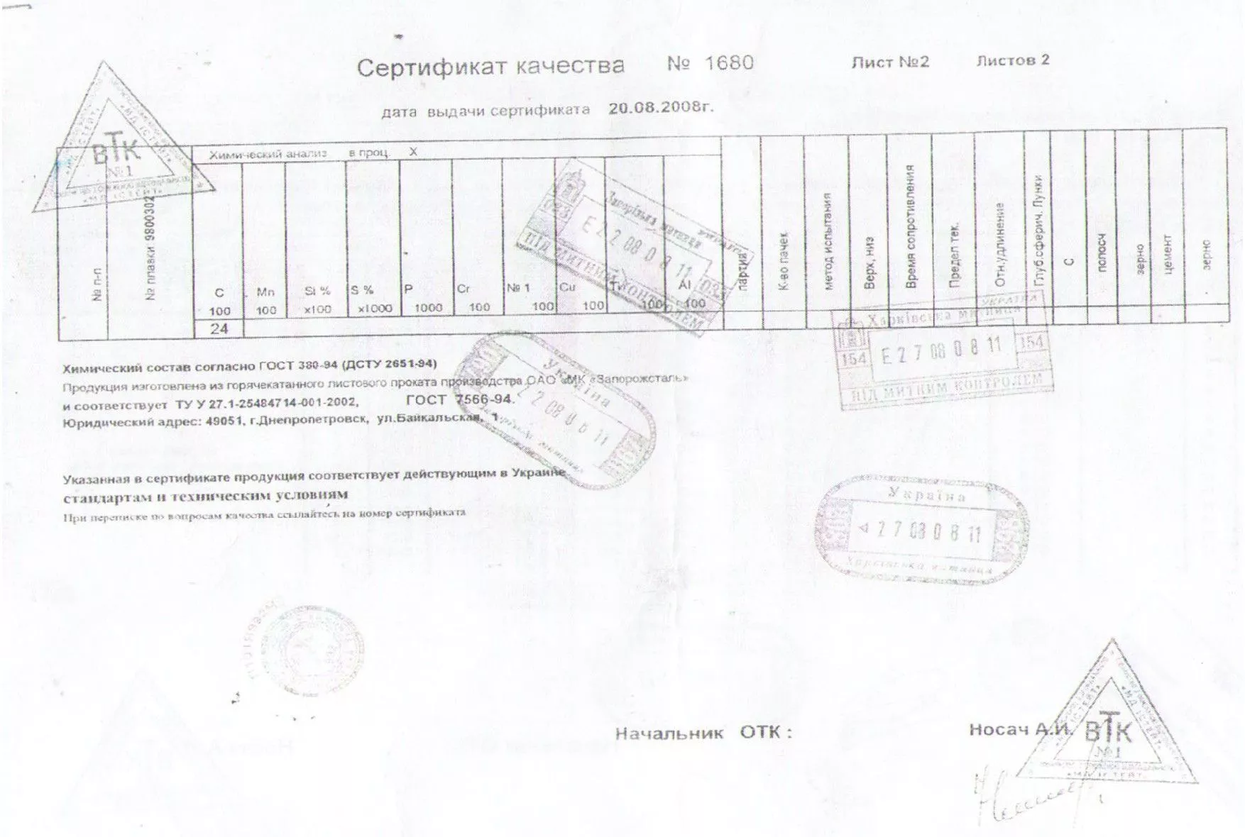 Сертификат на лист стальной (ПВЛ) 4,0х1000х2500 от 08-08 (2)