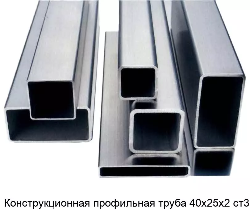 Изображение товара Конструкционная профильная труба 40х25х2 ст3 прямоугольная для строительства