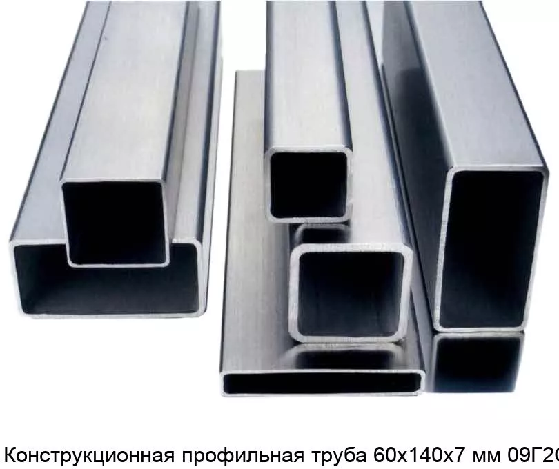 Изображение товара Конструкционная профильная труба 60х140х7 мм 09Г2С купить в Москве