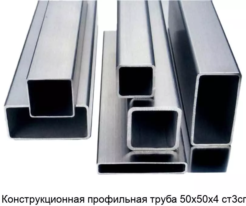 Изображение товара Конструкционная профильная труба 50х50х4 ст3сп для строительства