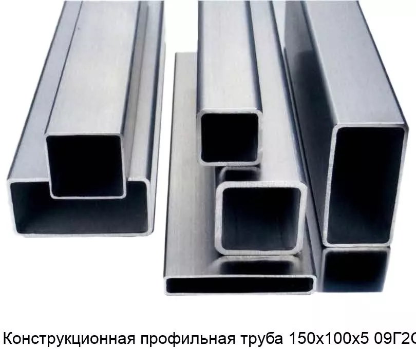 Изображение товара Конструкционная профильная труба 150х100х5 09Г2С за метр для строительства и промышленности