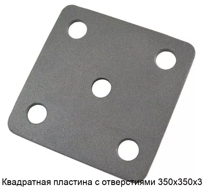 Изображение товара Квадратная пластина с отверстиями 350х350х3 из стали для строительства и машиностроения