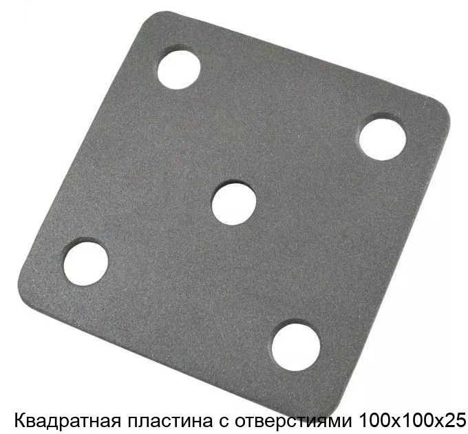 Изображение товара Квадратная металлическая пластина 100х100х25 с отверстиями из стали и алюминия