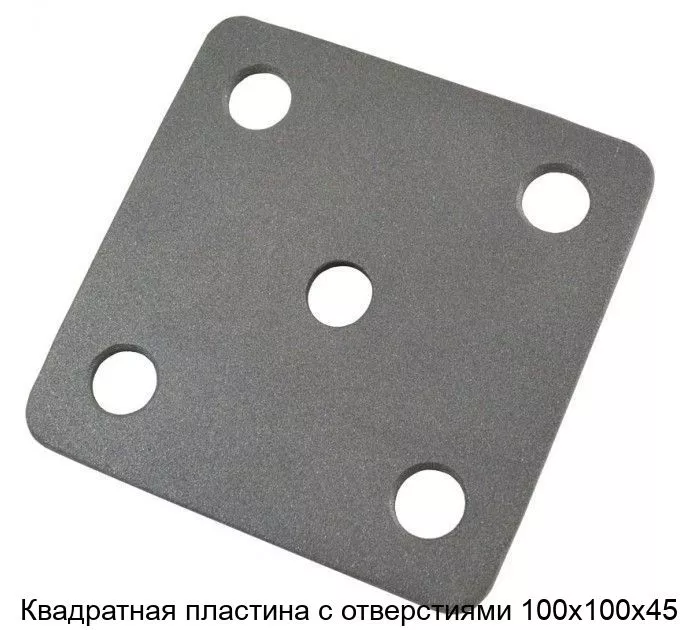 Изображение товара Квадратная пластина с отверстиями 100х100х45 из металла для промышленности