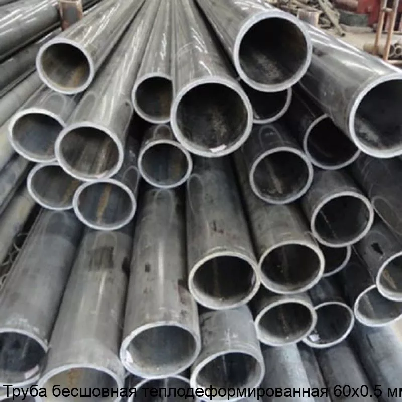 Изображение товара Бесшовная теплодеформированная стальная труба 60х0.5 мм для промышленности