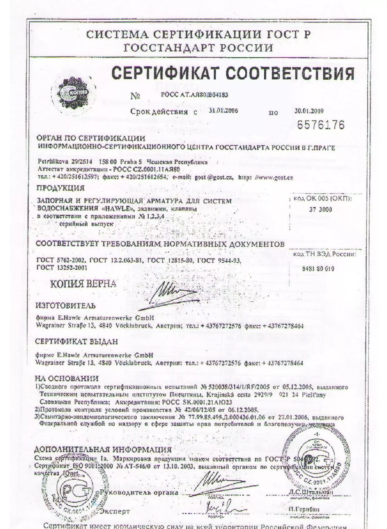 Сертификат соотвестствия на задвижки и клапаны (1)