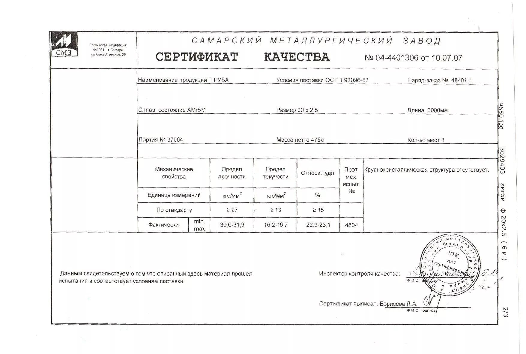 Сертификат качества на трубы алюминиевые 20х2,5 от 07-07
