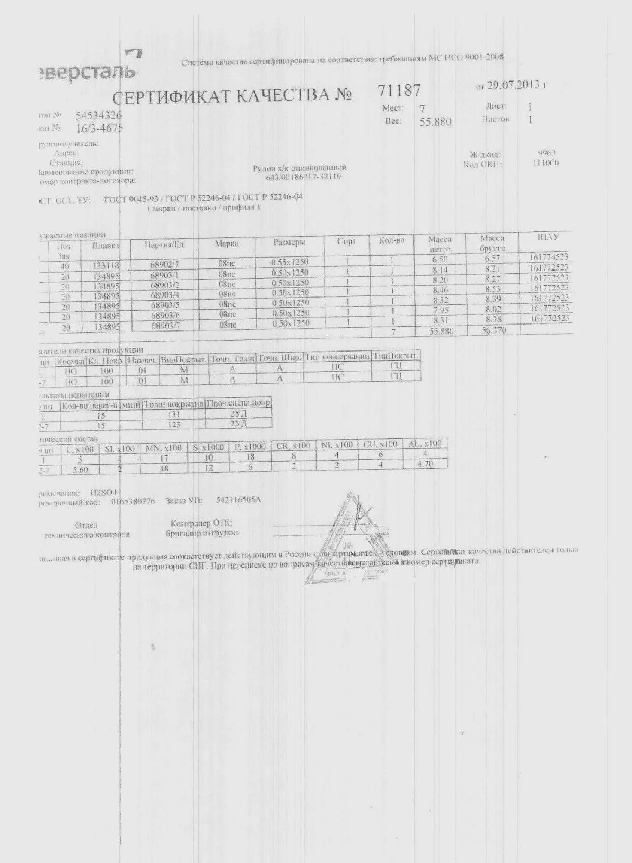 Сертификат на лист холоднокатаный 0,55х1250х2500 от 29-07