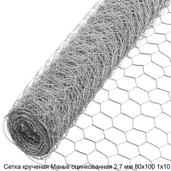 Изображение товара Сетка крученая Манье оцинкованная 2.7 мм 80х100 1х10, металлическая для строительства